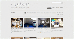 Desktop Screenshot of ishimaruakiko.com