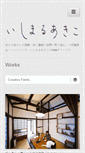 Mobile Screenshot of ishimaruakiko.com
